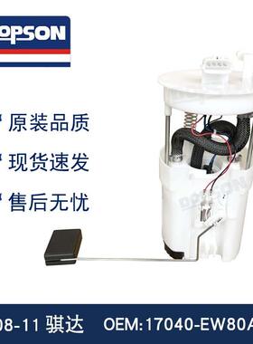17040-EW80A17040-EW80017040-EN00A骐达颐达俊逸轩逸骊威燃油泵