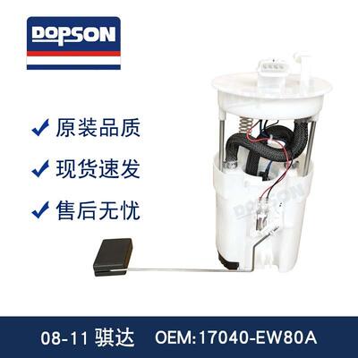 17040-EW80A17040-EW80017040-EN00A骐达颐达俊逸轩逸骊威燃油泵