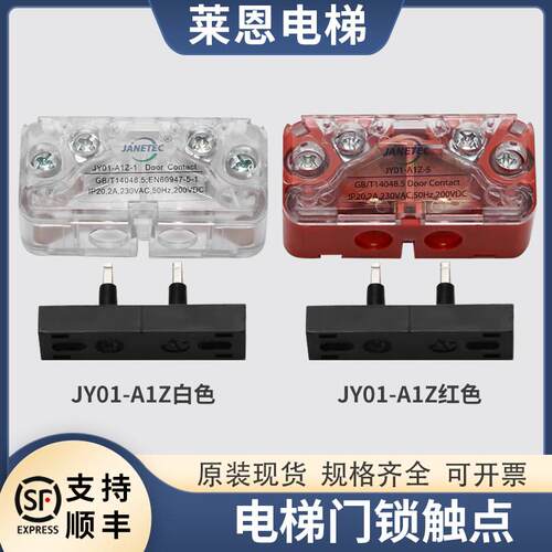 适用康力奥的斯电梯SEL1/CR2/JY01-A1Z付门锁触点厅门触点