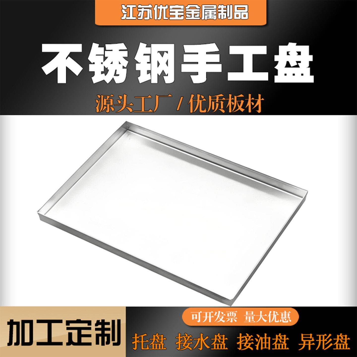304不锈钢盘子接水盘长方形手工盘托盘接油盘特大置物盘非标定做