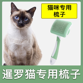 暹罗猫专用梳子拉毛针梳猫咪毛梳子毛刷大小猫毛清理器宠物用品
