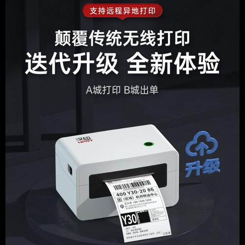 汉印N31XE 热敏快递打印机一联单电子面单标签机不干胶云打印机