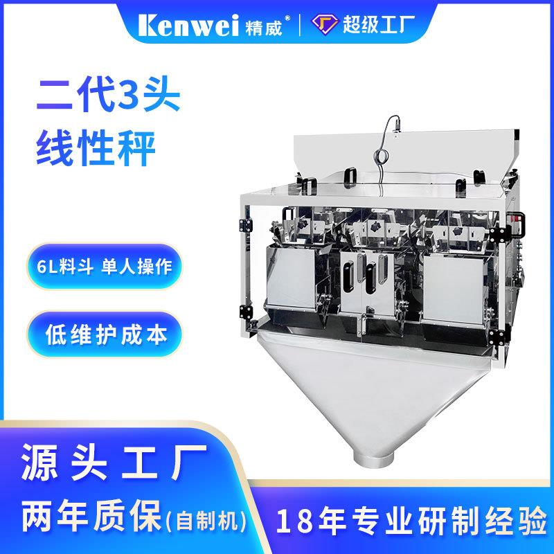 线性秤分装称重机粉末颗粒茶叶包装称重设备厂家直销