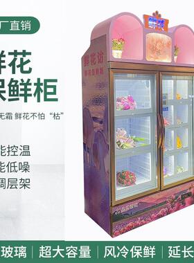 保鲜柜冷藏自助无人鲜花售货机花店花卉扫码支付鲜花柜智能贩卖机