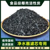 食品级椰壳活性炭散装 家用净水器滤芯水质净化高吸附饮用水过滤碳