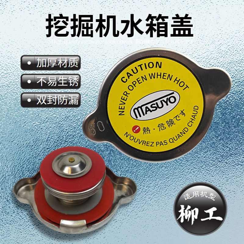 柳工906 908 9055/75E 915 920 922D 936E挖掘机水箱盖子勾机配件