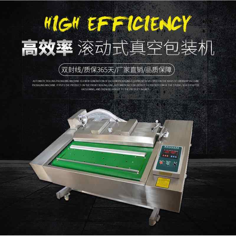 联续式1100型全自动真空包装机 藕片脆笋榨菜 滚动式封口设备包邮