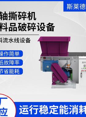 破碎管材型材板材塑料包装材料破碎斯莱德NSD-600重型轴撕碎机