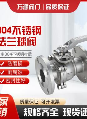 不锈钢法兰球阀304国标Q41F-16 25P dn25 50 65 80 100法兰式阀门