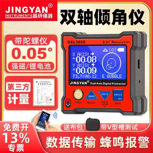晶研精度双轴数显水平仪DXL360S电子倾角仪盒角度尺 迷你水平尺