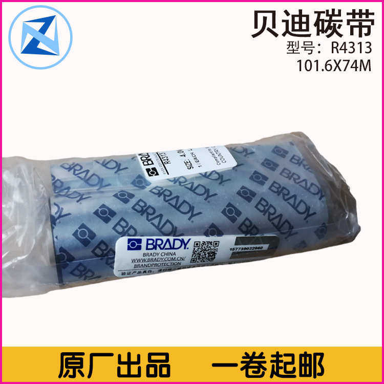 贝迪BRADY R6000HF色带蜡基混合全树脂彩色条码打印机色带,办公设备/耗材/相关服务,色带,淘宝优惠券,粉丝福利购,淘宝优惠卷