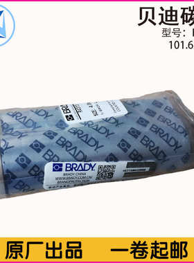 贝迪BRADY R6000HF色带蜡基混合全树脂彩色条码打印机色带