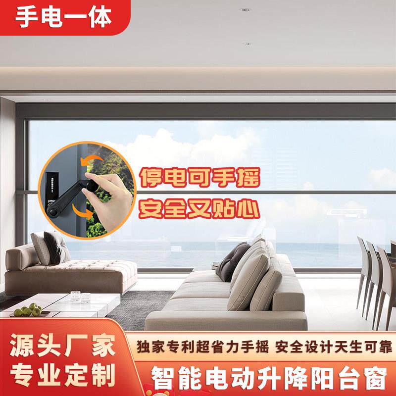 智能电动升降阳台窗手电筒一体手动提升窗上门定制铝合金隔音窗户