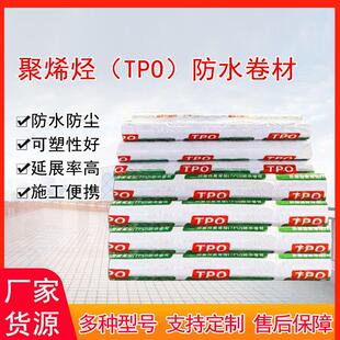 自粘聚烯烃tpo防水卷材建筑工程外露高分子热塑性聚烯烃防水卷材