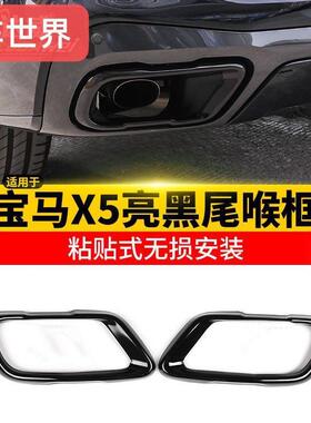 新款X5X6X7国产X5L双出排气管尾喉罩24款亮黑武士排气管外框