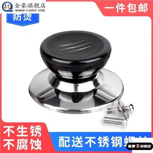 304不锈钢锅盖把手通用锅盖帽顶珠玻璃防烫锅盖头厨房提手锅盖
