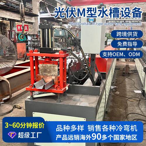 全自动光伏水槽M型主水槽设备光伏支架水槽机械设备冷弯成型机