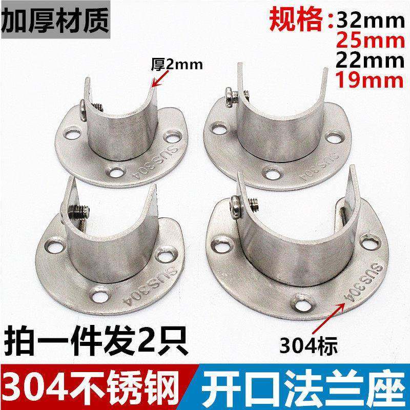 304不锈钢圆管开口发兰座 衣柜挂衣杆晾衣杆座毛巾座窗帘固定卡扣,基础建材,衣杆,淘宝优惠券,粉丝福利购,淘宝优惠卷