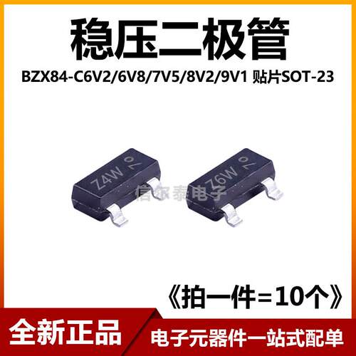 BZX84-C6V2/6V8/7V5/8V2/9V1稳压二极管丝印Z4W/Z5W/Z6W/Z7W/Z8W