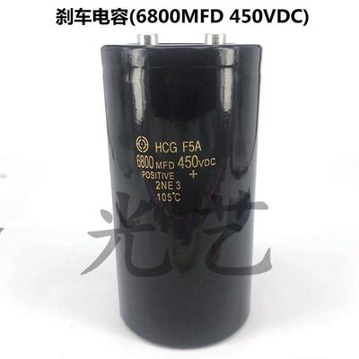 6800uf/450v刹车电容线切割刹车电容6800MFD450VDC电容