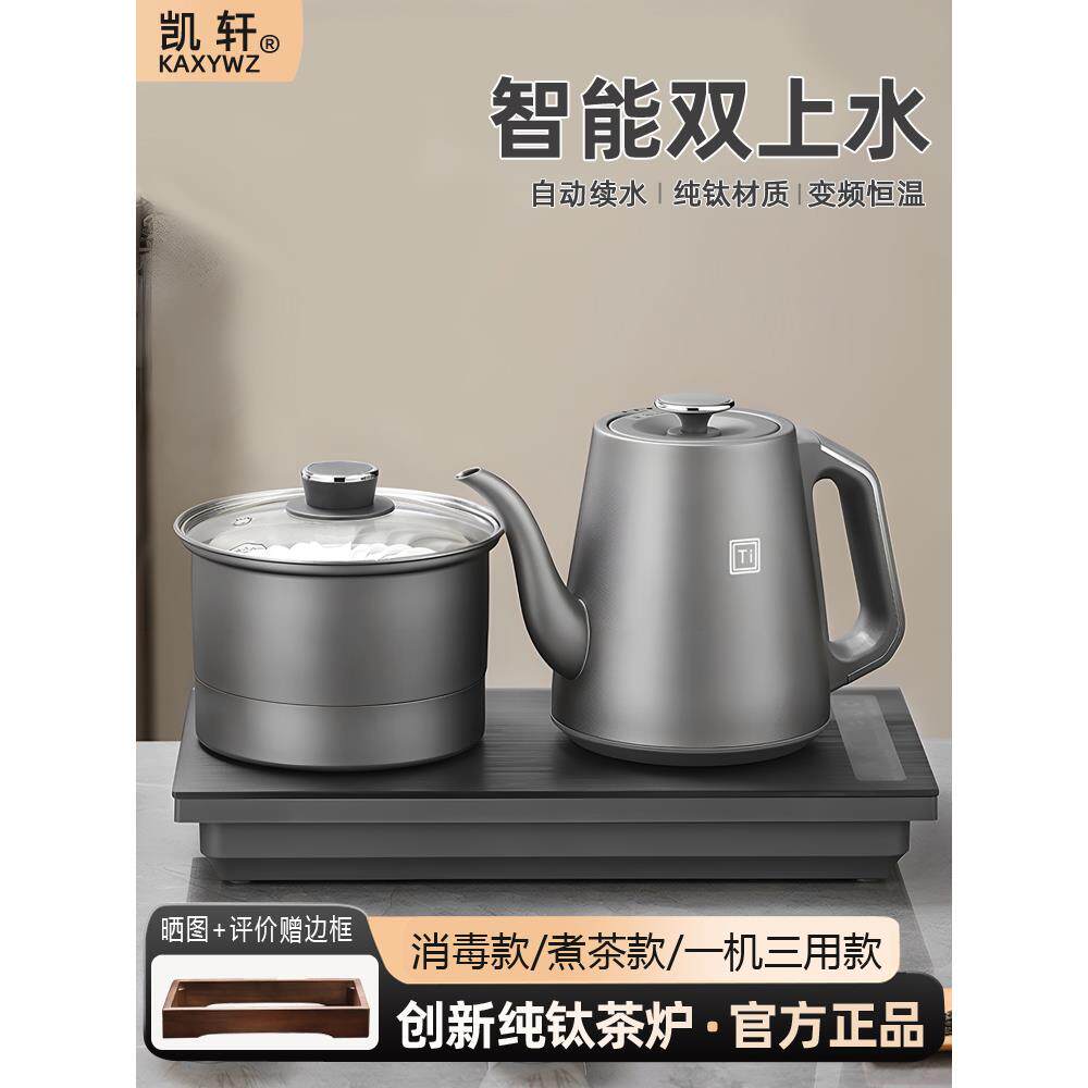 纯钛全自动双水电热壶恒温新型家用茶几集成嵌入式茶炉