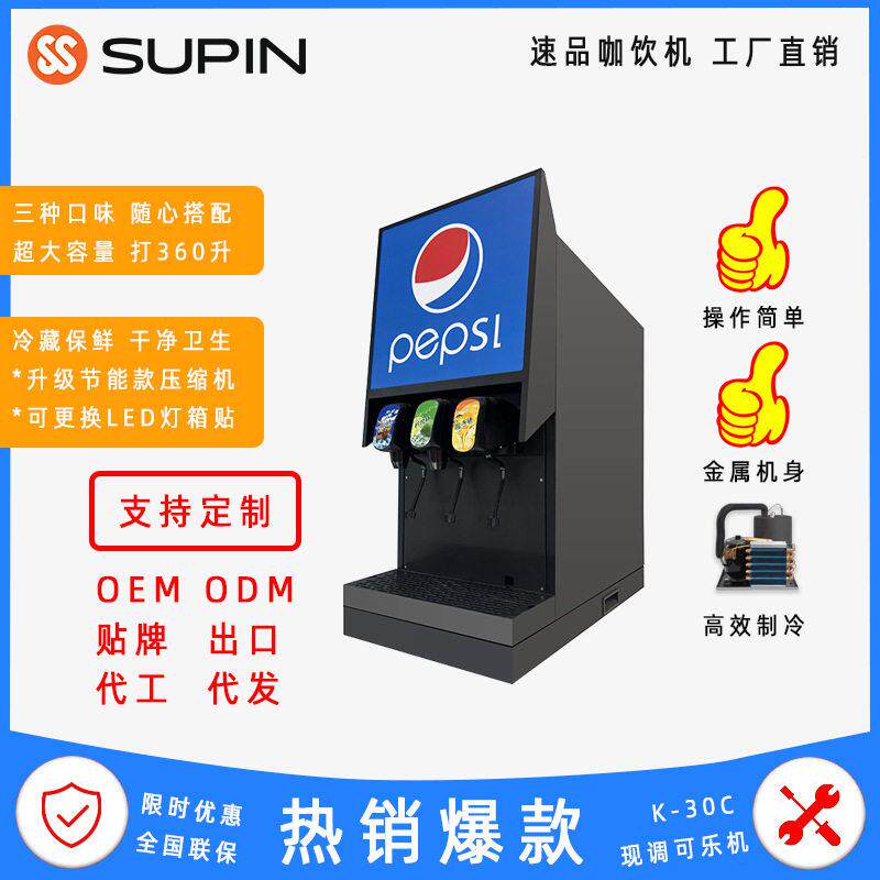 K-0C可乐机商用全自动碳酸饮料机百事可乐糖浆现调冷饮机果汁机