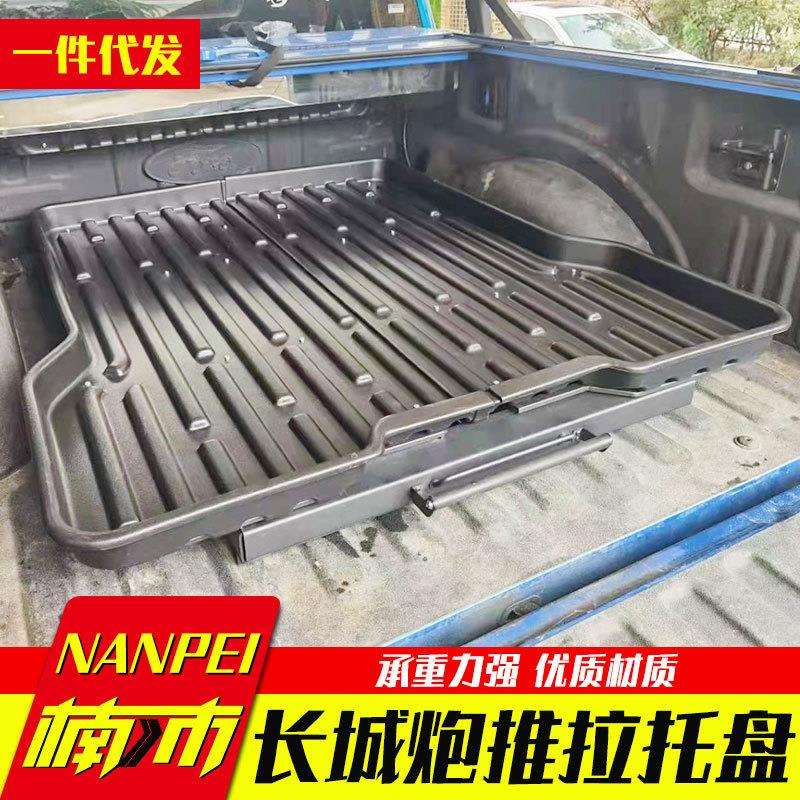 上汽大通长安猎手hunter皮卡车通用型塑料托盘打孔安装抽屉收纳盘