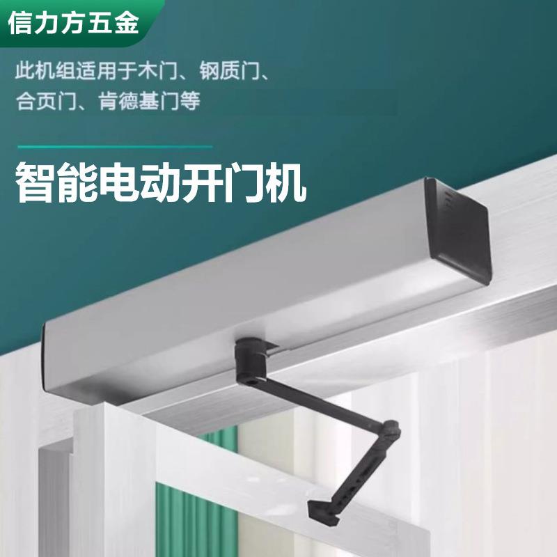电动闭门器自动开关门器推拉门开门机自动平开门拉杆机组电机全套