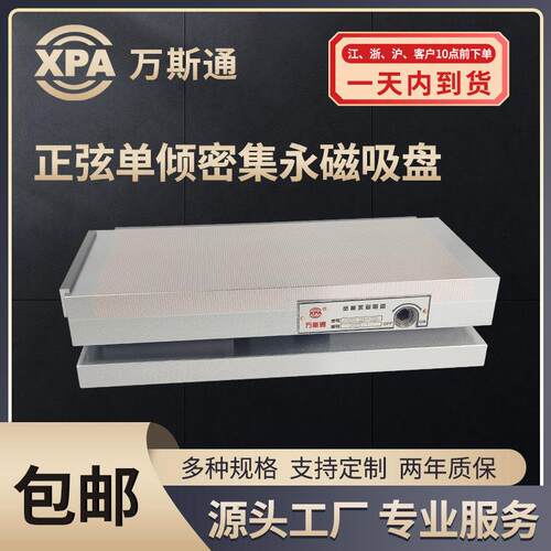 XM42100x175倾永磁吸盘正弦角度可调细目磨床强力磁力磁盘