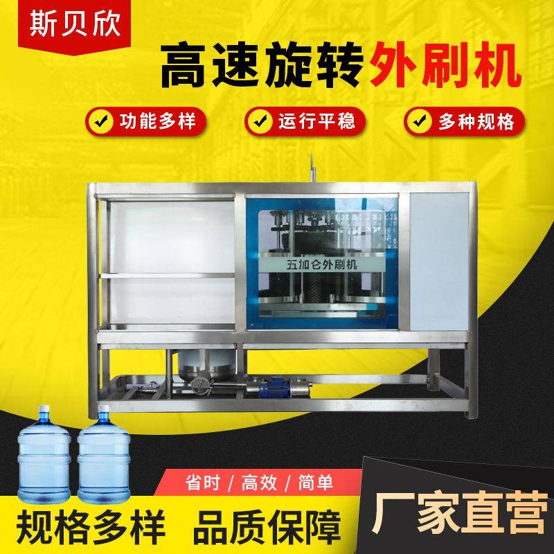 高速旋转式外刷机桶装水高压冲洗机桶装水设备刷桶机