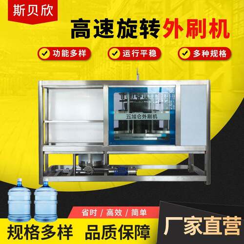 高速旋转式外刷机桶装水高压冲洗机桶装水设备刷桶机