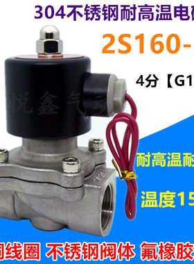 TXPC 不锈钢电磁阀水阀气阀2S160-15 2W-15 耐高温耐腐蚀304材质