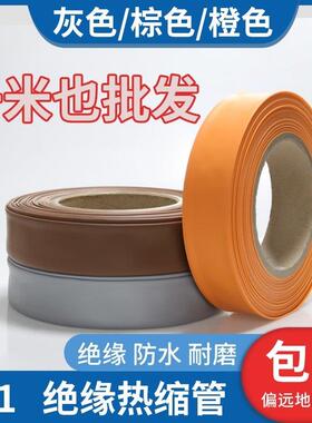 热缩管灰色棕色橙色铁路专用热缩套管绝缘环保可代切管定制尺寸