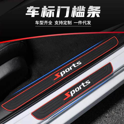车标齐全 汽车门槛条防护条车门防踩保护装饰贴迎宾踏板改装通用