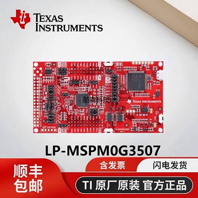 现货LP-MSPM0G3507含发票资料LPMSPM0G3507开发板大学竞赛MSPM0G