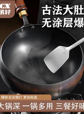 鼎承轩古法无涂层大肚锅正宗章丘不粘铁锅小炒锅炒菜炖汤24CM铁锅