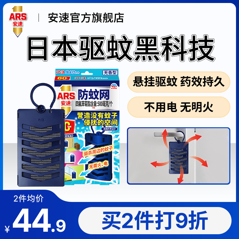 日本安速防蚊网日本驱蚊灭蚊挂件驱蚊网纱窗防蚊子持久家用