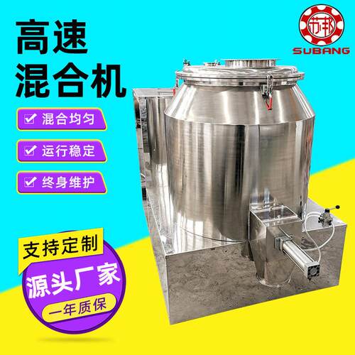 混合机粉末搅拌机厂家出售食品粉末速混合机速搅拌机调味品