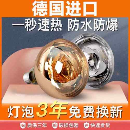 【德国进口】浴霸取暖灯泡275W防爆老式卫生间浴室加热照明螺口
