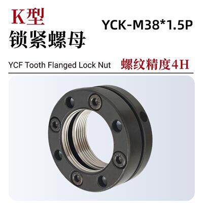 YCK-M38*1.5P精密K型轴向锁紧螺母数控机牀主轴止退圆螺帽轴承