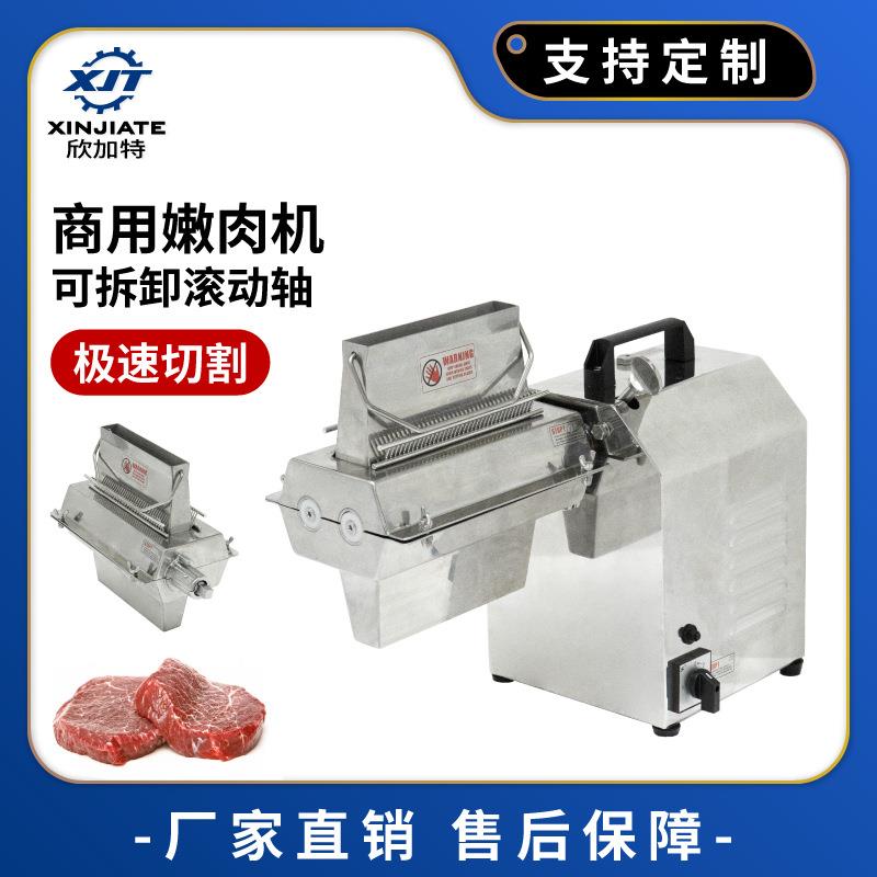 不锈钢商用嫩肉机多功能牛排嫩化机自动鲜肉松肉机小型猪扒断筋机