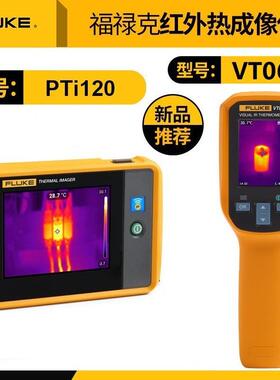 VT06/04A Tis20+ PTi120 Tis60+ TI400+红外热成像仪