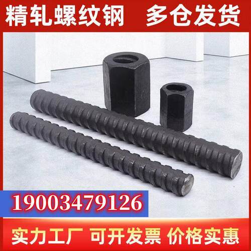 精轧螺纹钢 20 22 25 28 32 36 40 精扎螺杆螺母 PSB830 锚杆16