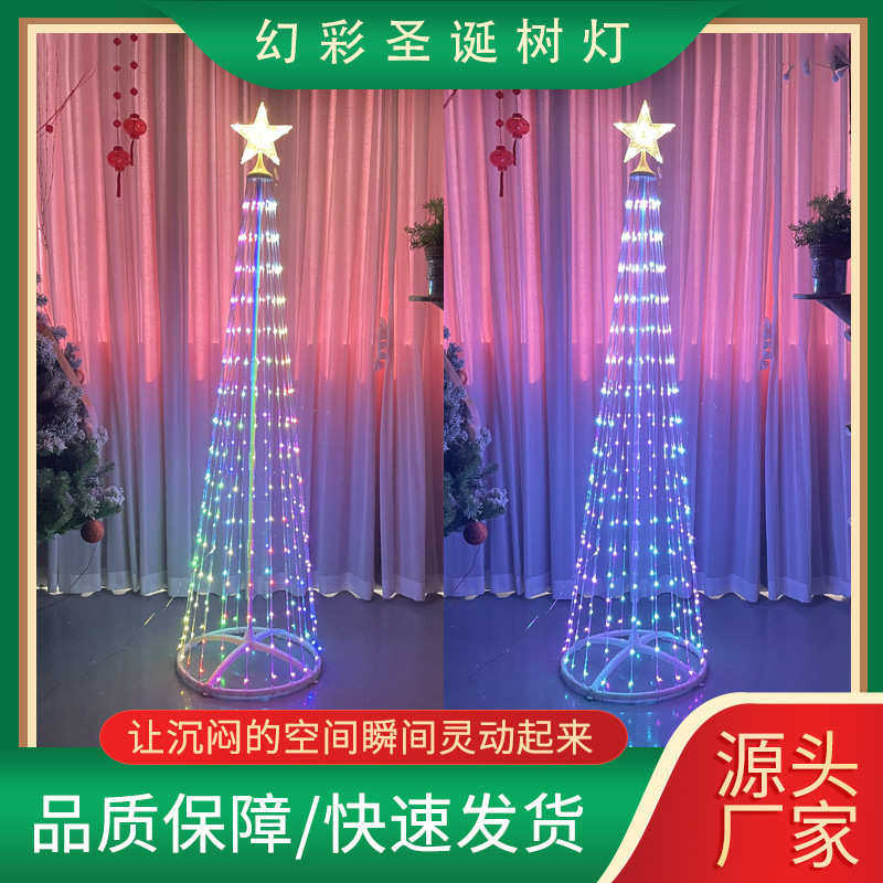 室内外灯rgb旗杆圣诞装饰灯led氛围灯幻彩圣诞树节日灯锥形树