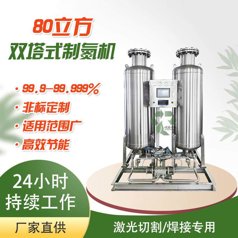80立方氮气发生器双塔式制氮机高纯度99.999%psa变压吸附式氮气机