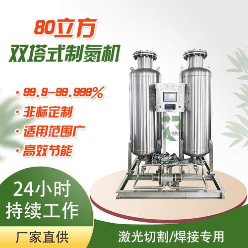 不锈钢切割高压双塔式大型制氮机变压吸附佛山煊桠江阴psa氮气