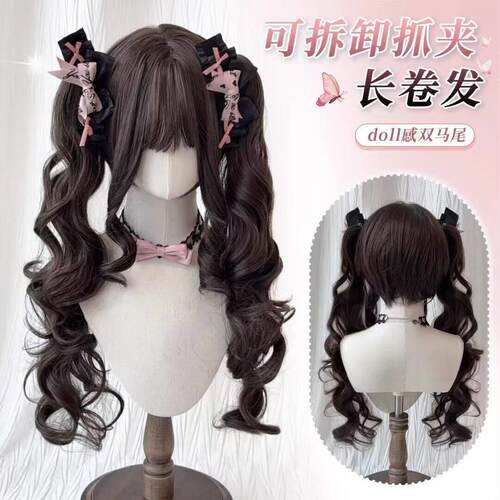 【百变甜心】lolita假发全头套抓夹双马尾长卷发doll感软妹假发套