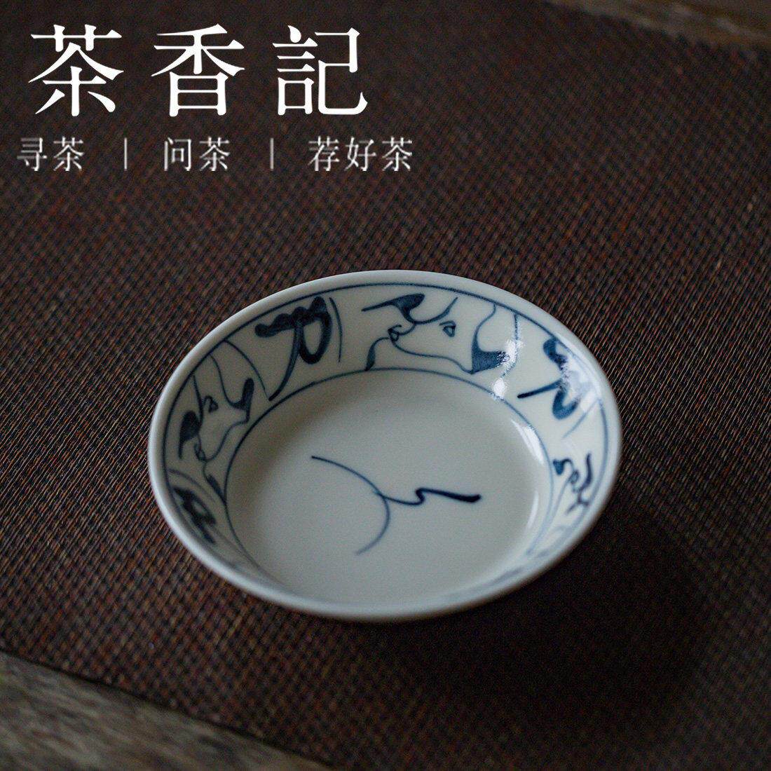 茶香记刀字纹小壶承干泡盘浅元工作室釉下青花茶盘景德镇陶瓷茶具