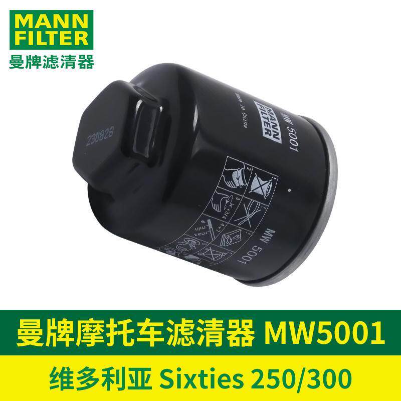 曼牌摩托车专用滤清器维多利亚Sixties机滤250机油格300机油滤芯