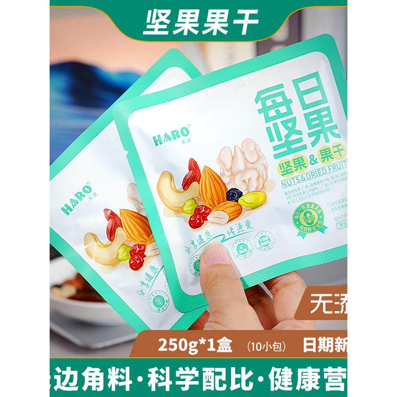 办公室小零食坚果汉诺每日坚果独立小包装混合果仁每日一包健康零